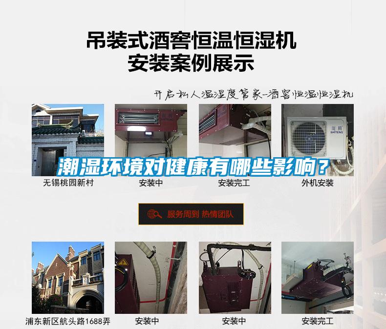 潮濕環(huán)境對(duì)健康有哪些影響?