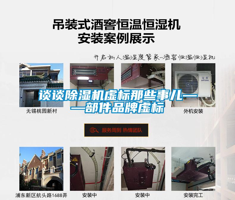 談?wù)劤凉駲C(jī)虛標(biāo)那些事兒——部件品牌虛標(biāo)